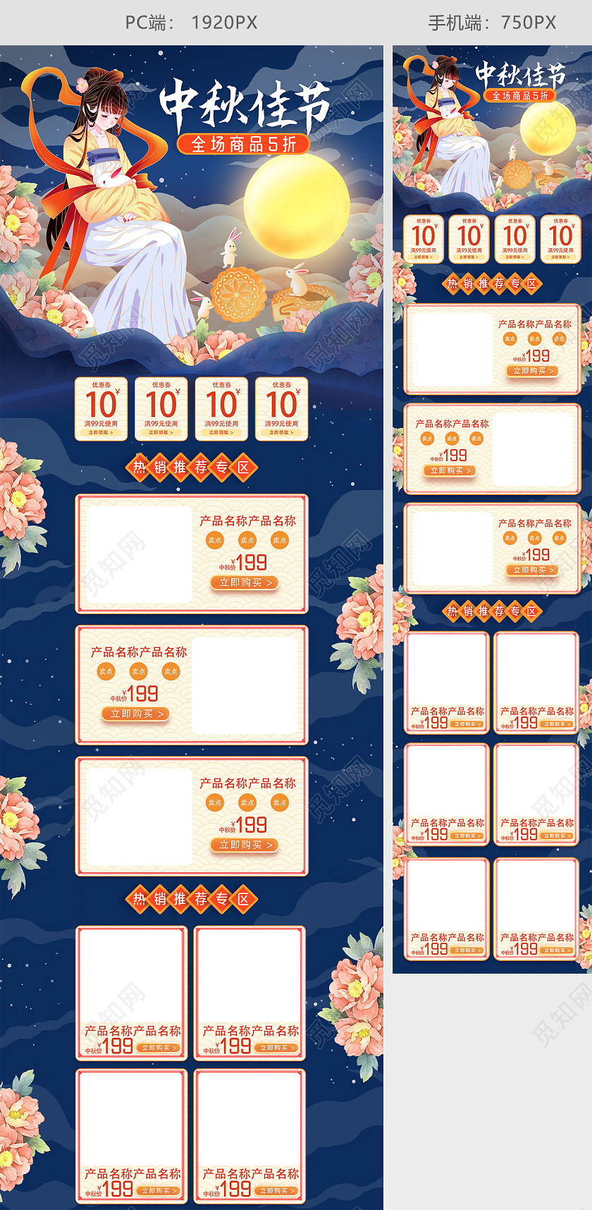 蓝色古风插画中国风国潮中秋节中秋佳节节日促销电商首页中秋首页