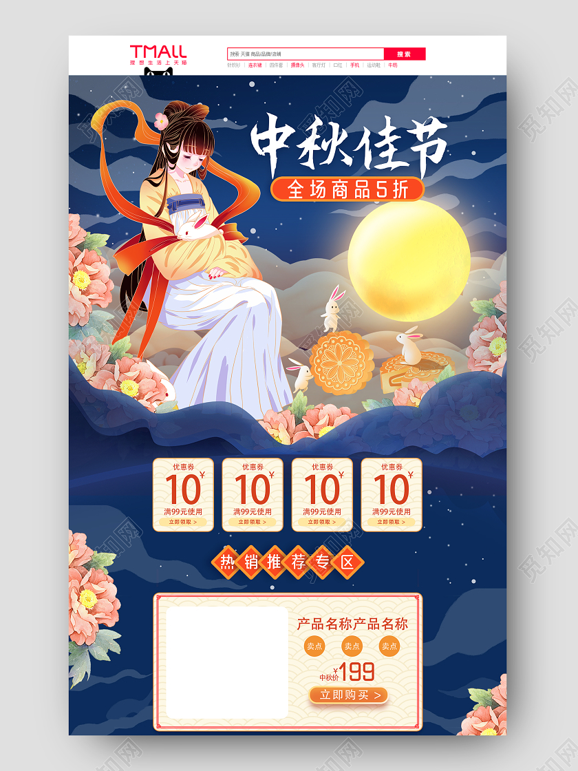 蓝色古风插画中国风国潮中秋节中秋佳节节日促销电商首页中秋首页