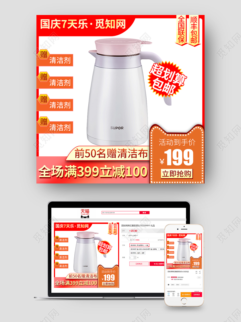 橙色简约大气国庆节国庆7天乐水壶家电用品电商促销主图直通车国庆节国庆7天乐主图