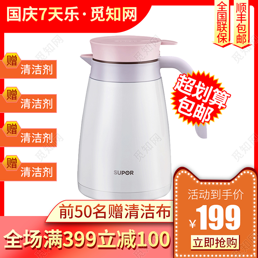 橙色简约大气国庆节国庆7天乐水壶家电用品电商促销主图直通车国庆节国庆7天乐主图