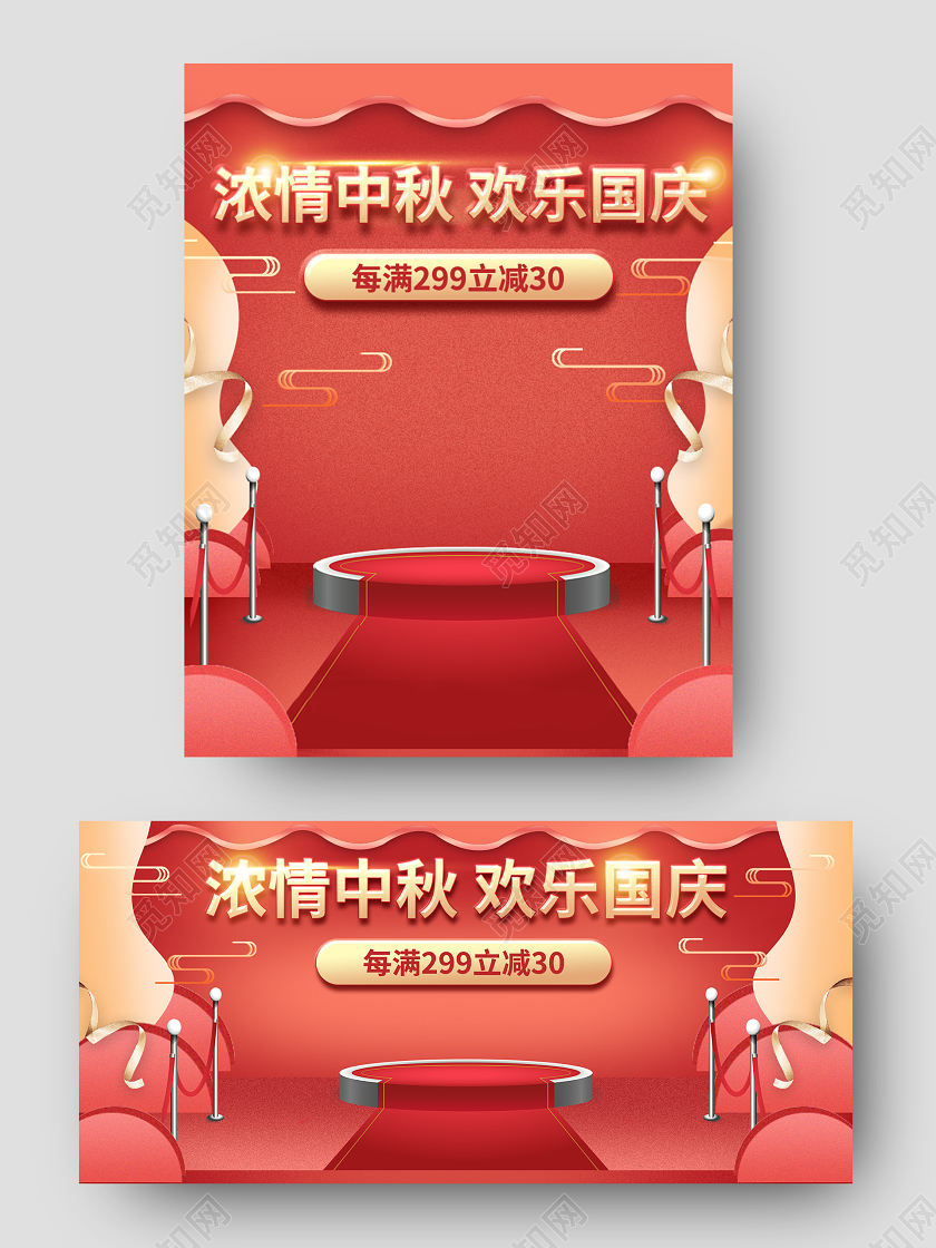 红色插画喜庆中秋节国庆节双节同庆促销电商海报banner中秋海报banner