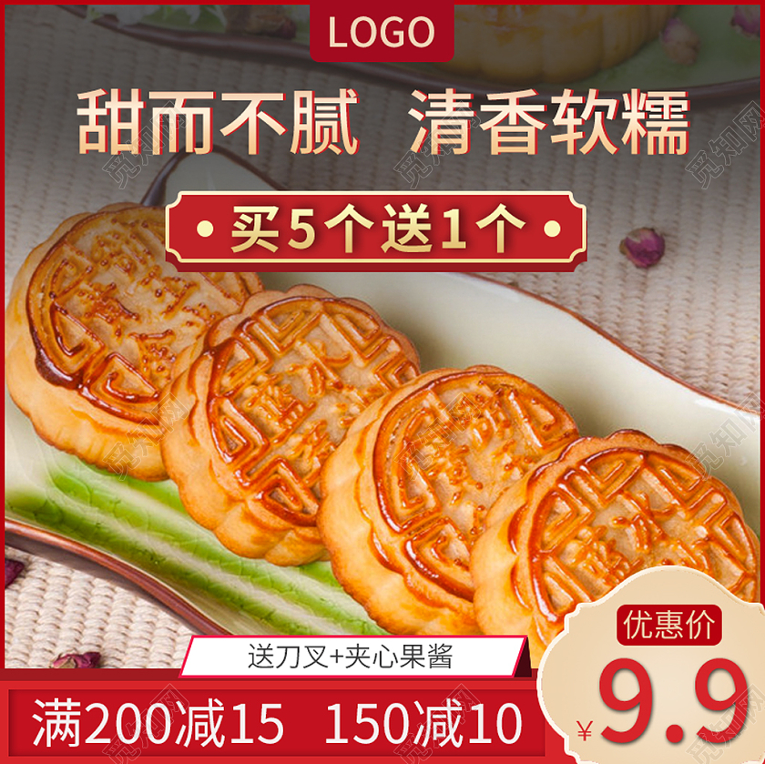 红色简约中秋节月饼美食节日活动促销电商主图直通车月饼主图