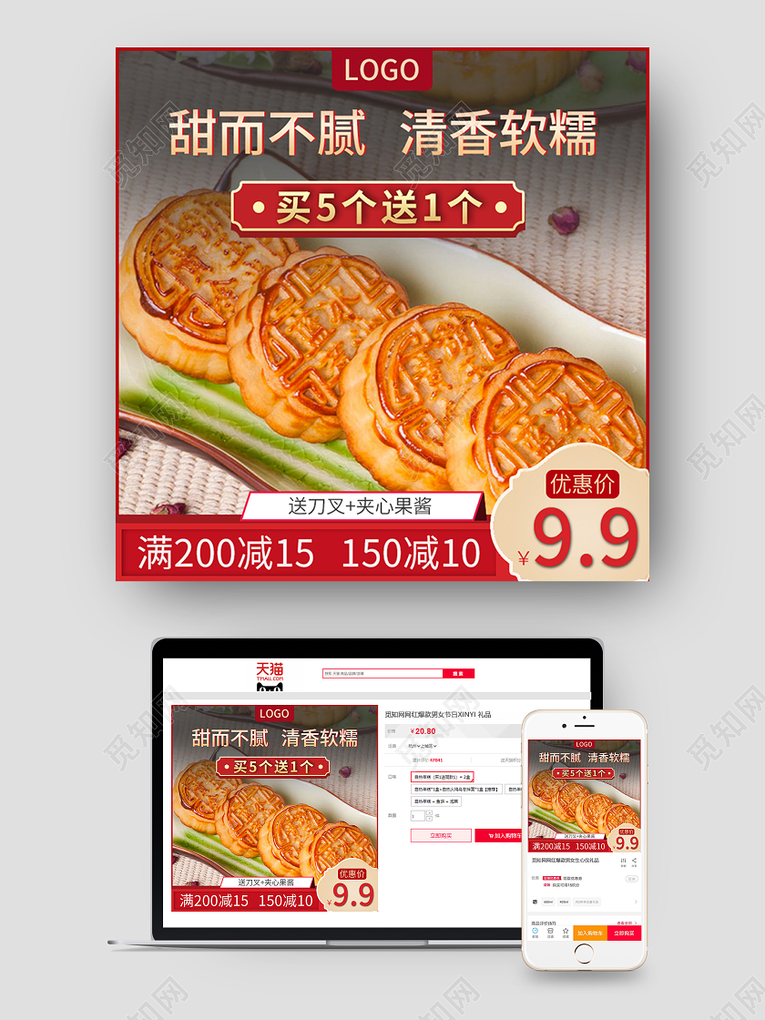 红色简约中秋节月饼美食节日活动促销电商主图直通车月饼主图