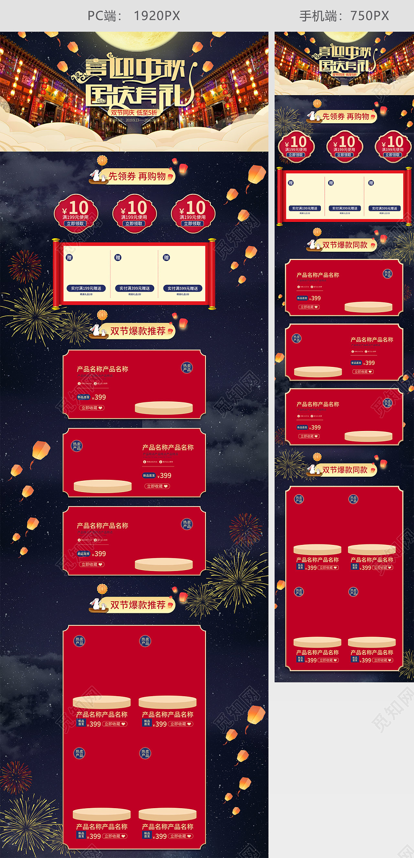 蓝色红色古风国潮中秋节国庆节喜迎中秋国庆有礼促销电商首页中秋首页