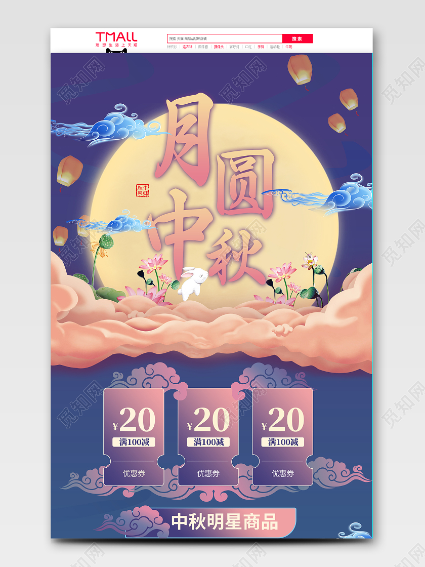 深蓝色清新卡通风月圆中秋电商首页模板中秋国庆首页