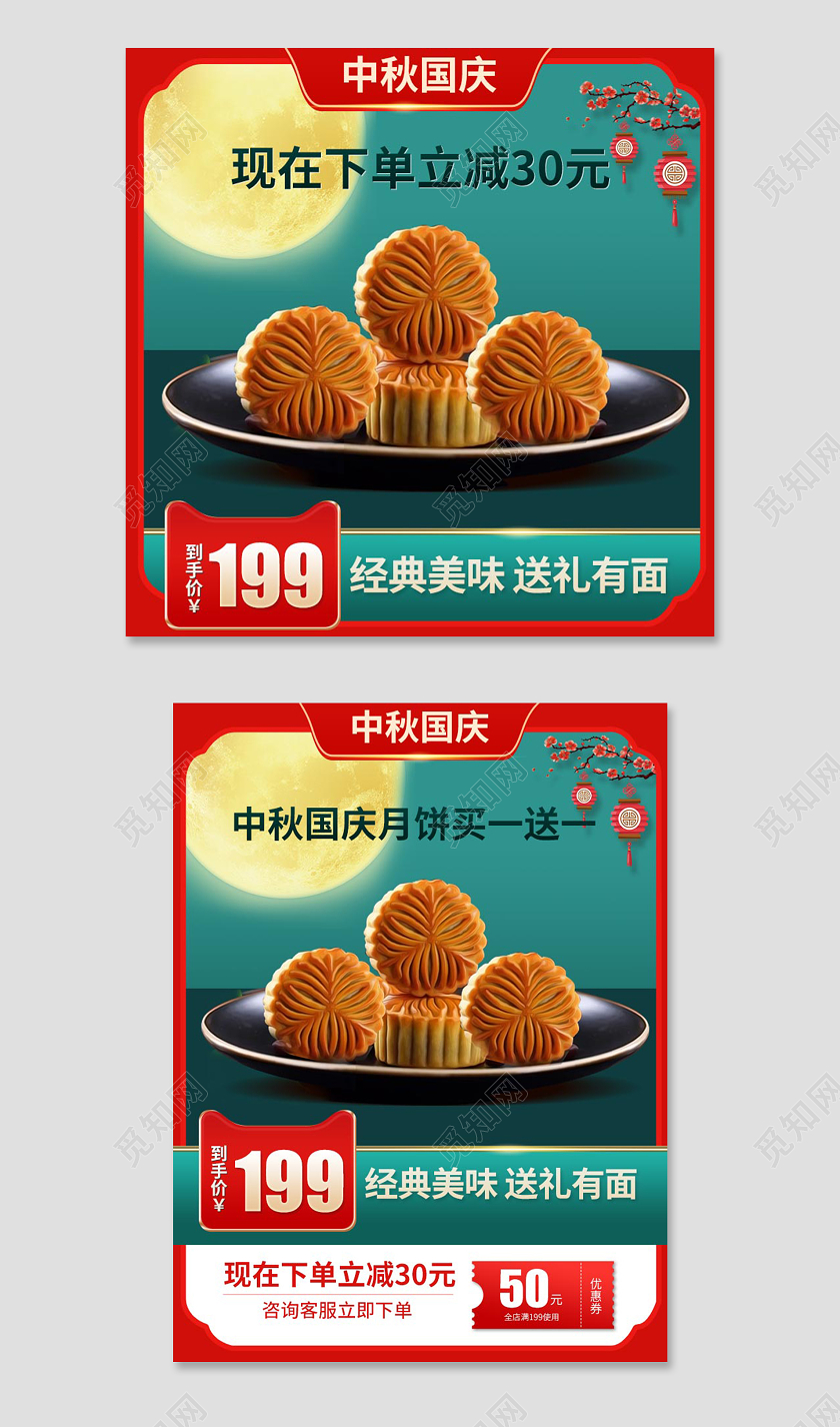 绿色时尚质感中秋国庆双节中秋月饼礼盒电商促销主图月饼直通车主图