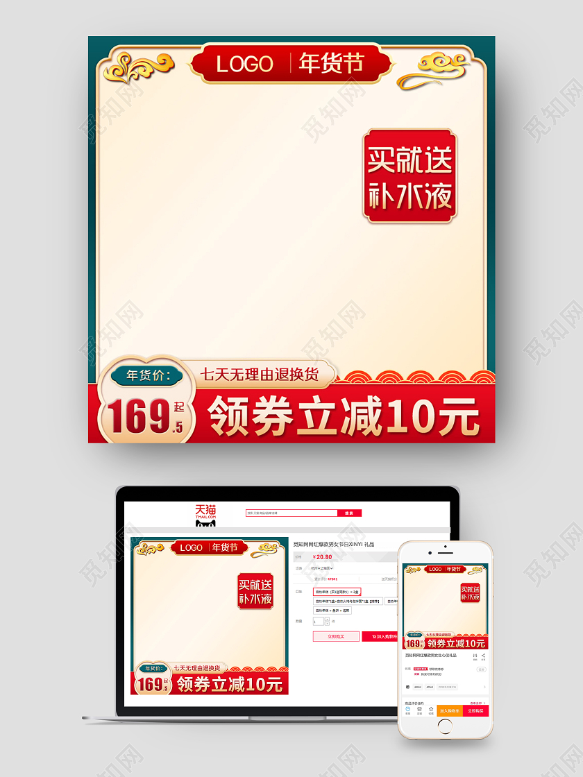 红色高端大气年货节主图模板中秋国庆发货通知