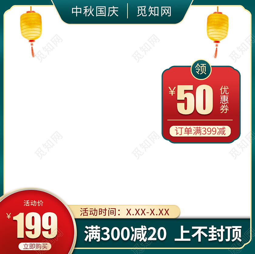 中秋国庆电商促销绿红色调中国风主图模板中秋国庆发货通知