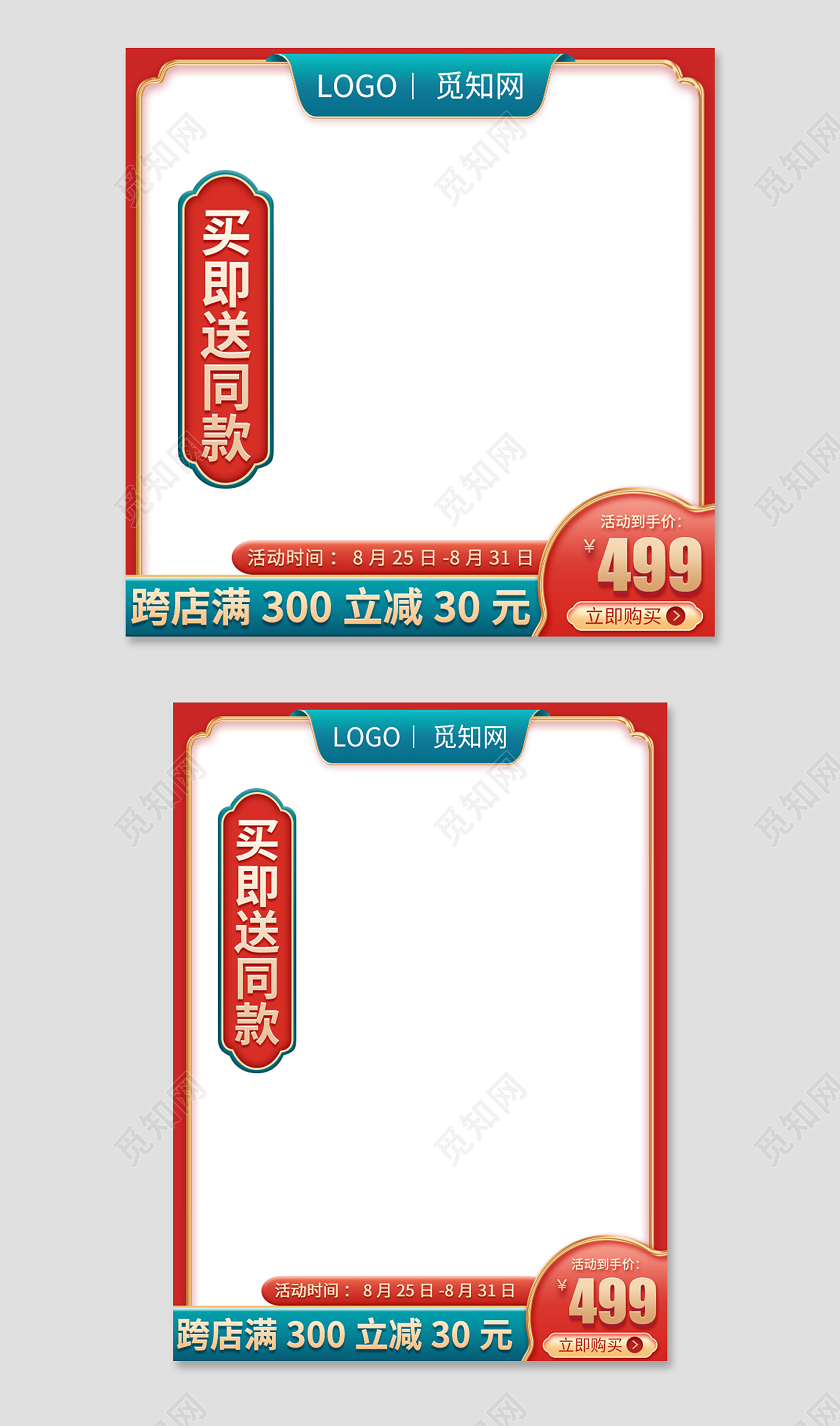 红蓝色促销电商淘宝主图直通车模板中秋国庆发货通知