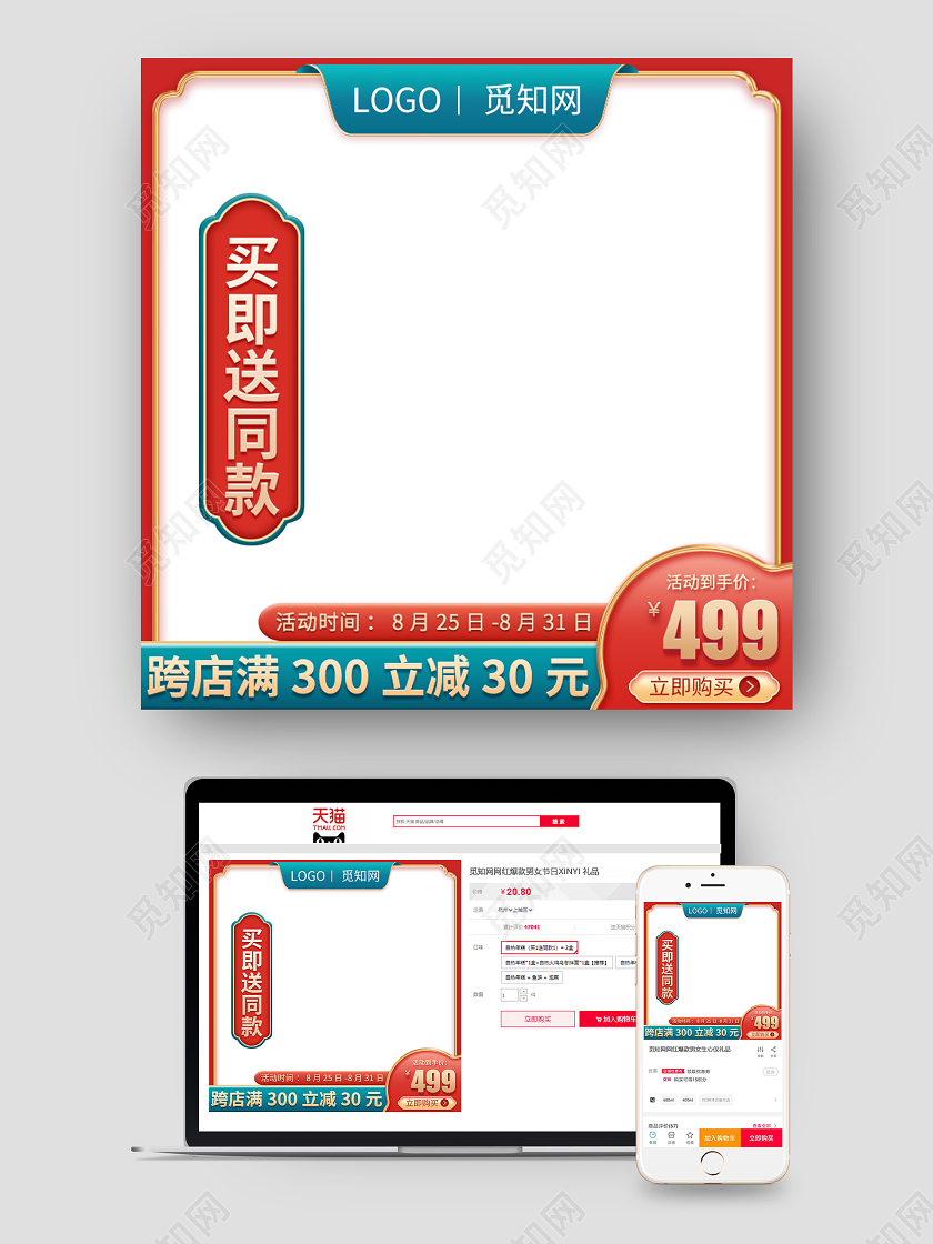 红蓝色促销电商淘宝主图直通车模板中秋国庆发货通知