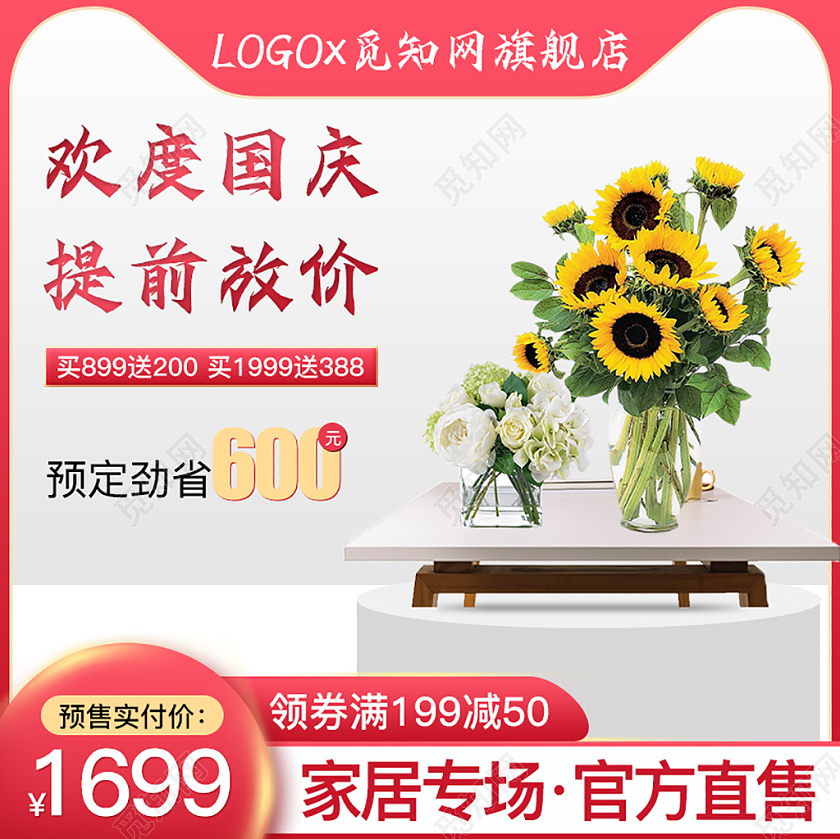 电商淘宝天猫红色简约欢度国庆中秋节家具专场官方直售主图直通车国庆主图