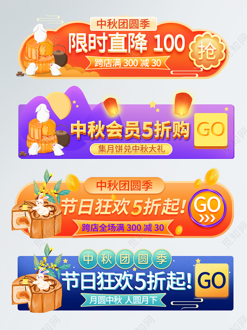 vip彩色插画中秋节中秋会员狂欢节日活动电商入口胶囊banner月饼活动入口胶囊banner