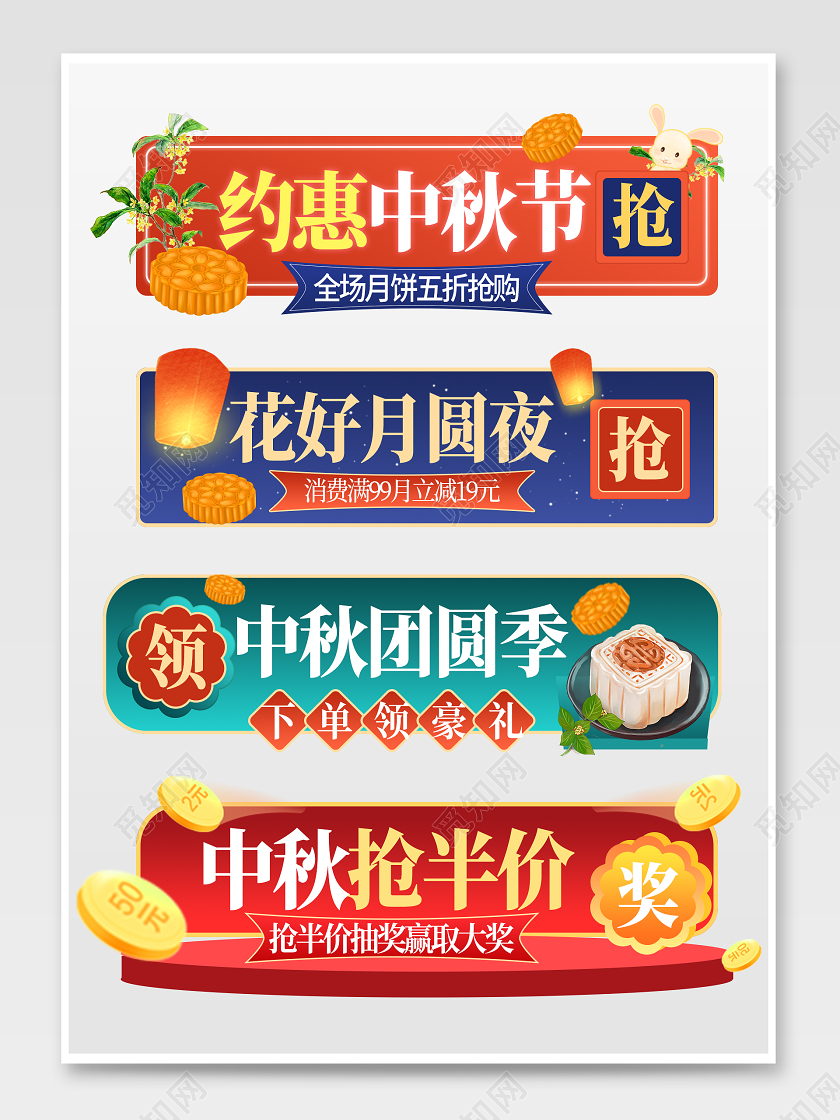 彩色插画中秋节中秋狂欢团圆节日活动电商入口胶囊banner中秋活动入口促销标签