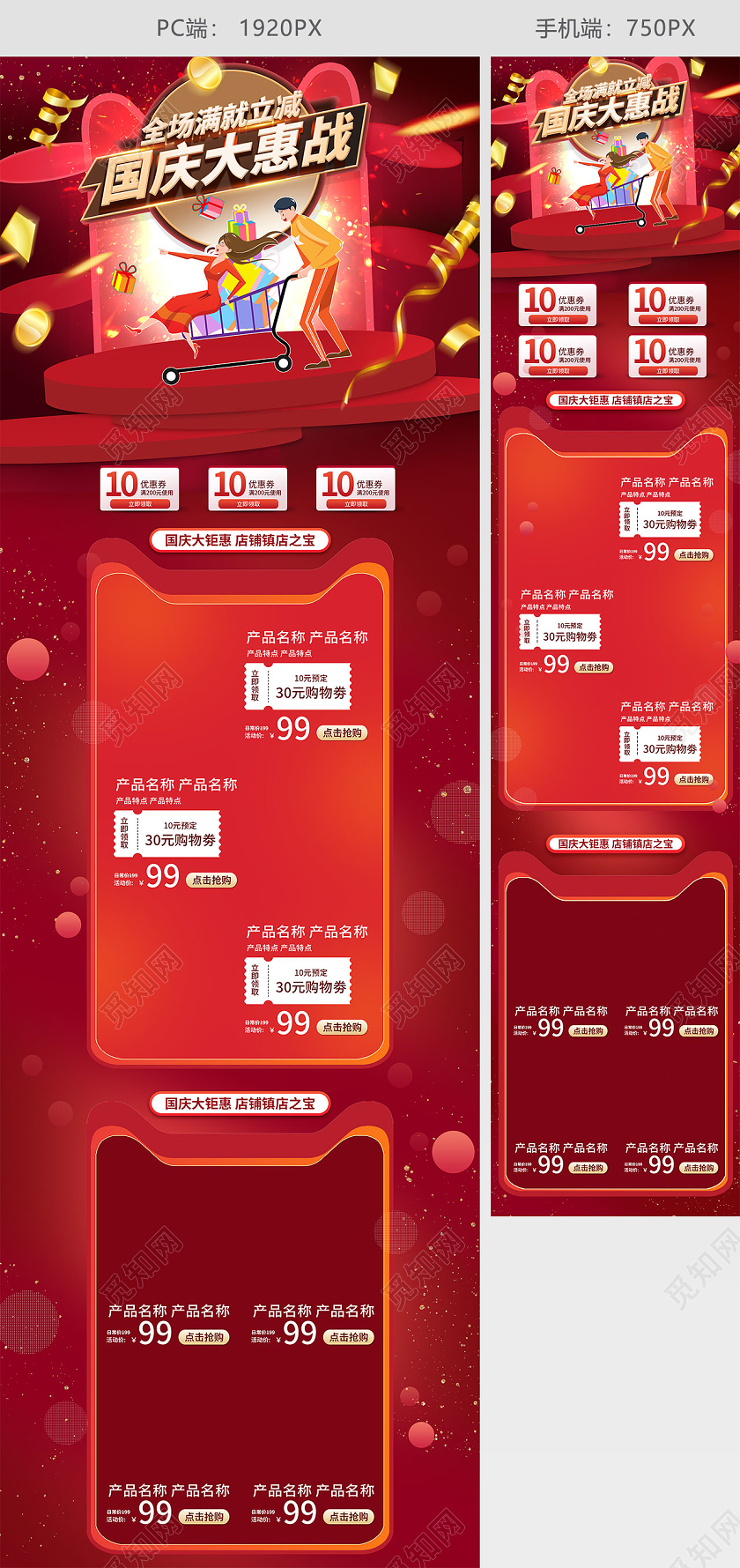 红色炫彩插画喜庆立体国庆节国庆大惠战节日活动促销电商首页国庆节国庆大惠战首页