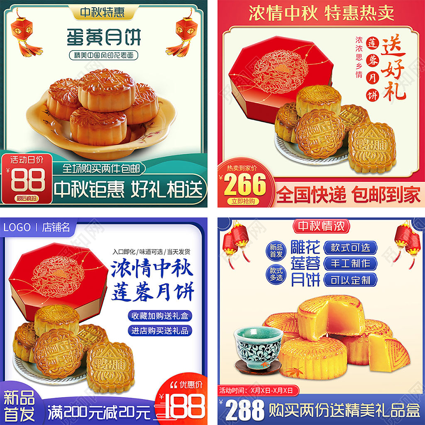 高端大气月饼礼盒电商淘宝直通车主图模板中秋月饼主图直通车
