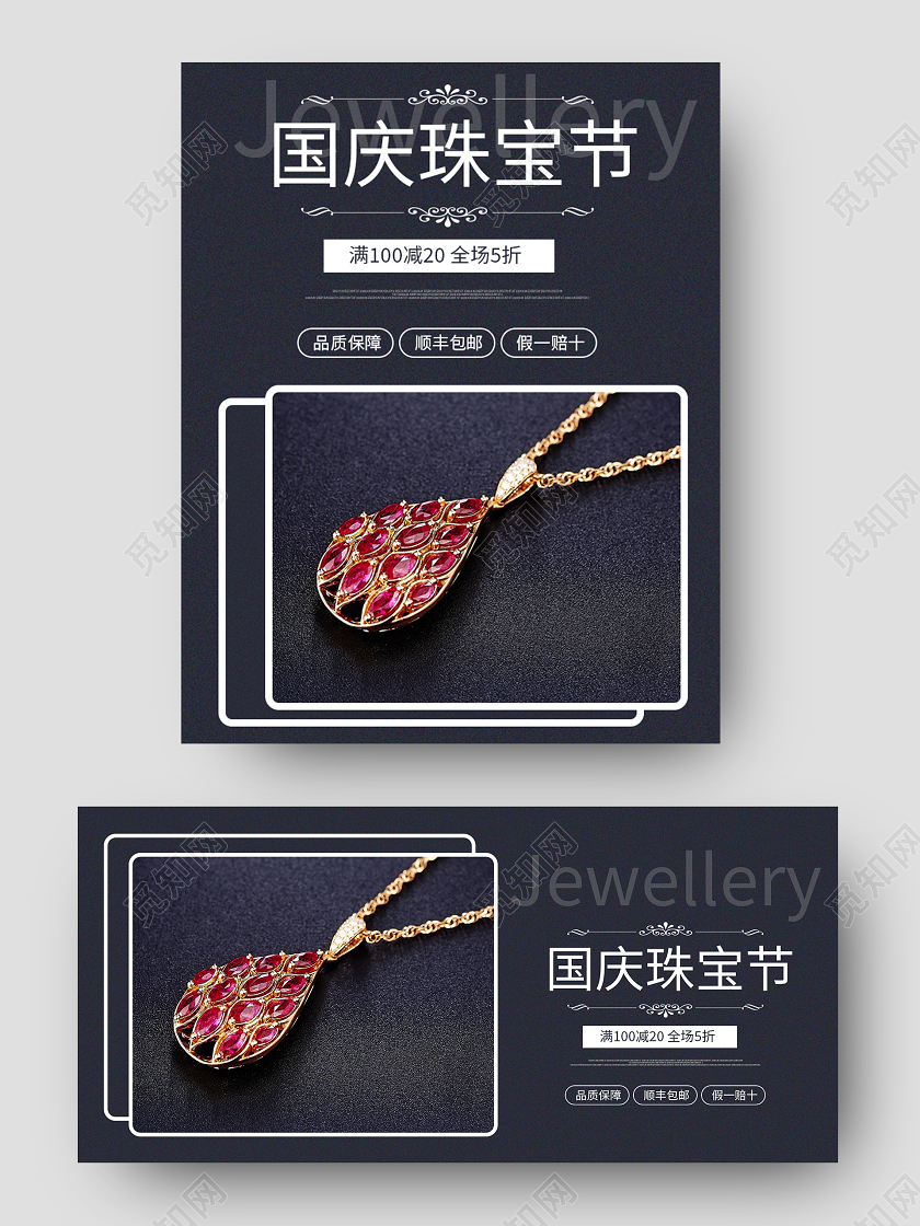 红色时尚国庆珠宝节国庆节国庆珠宝节banner海报