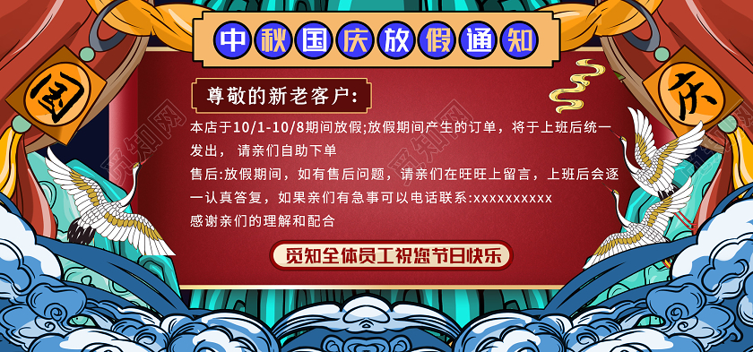 电商红色淘宝天猫国潮中秋放假通知海报banner模板
