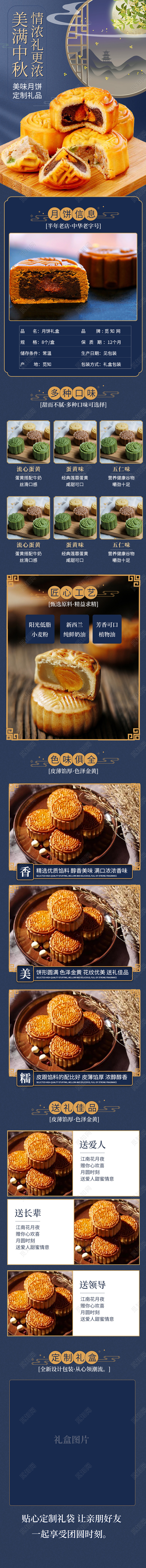 蓝色手绘中秋佳节月饼详情页中秋月饼详情页