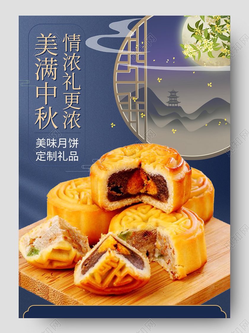 蓝色手绘中秋佳节月饼详情页中秋月饼详情页