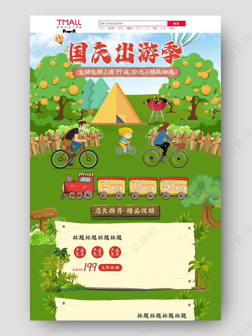 电商淘宝天猫绿色手绘卡通小清新中秋节十一国庆出游季首页模版国庆节国庆出游季首页