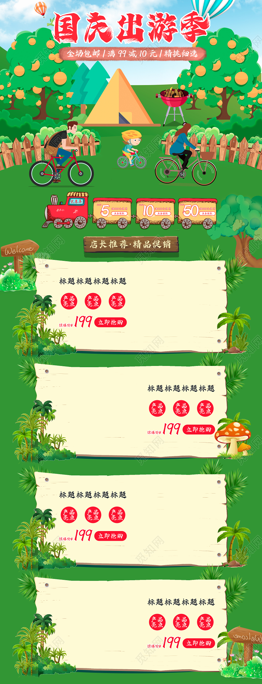 电商淘宝天猫绿色手绘卡通小清新中秋节十一国庆出游季首页模版国庆节国庆出游季首页