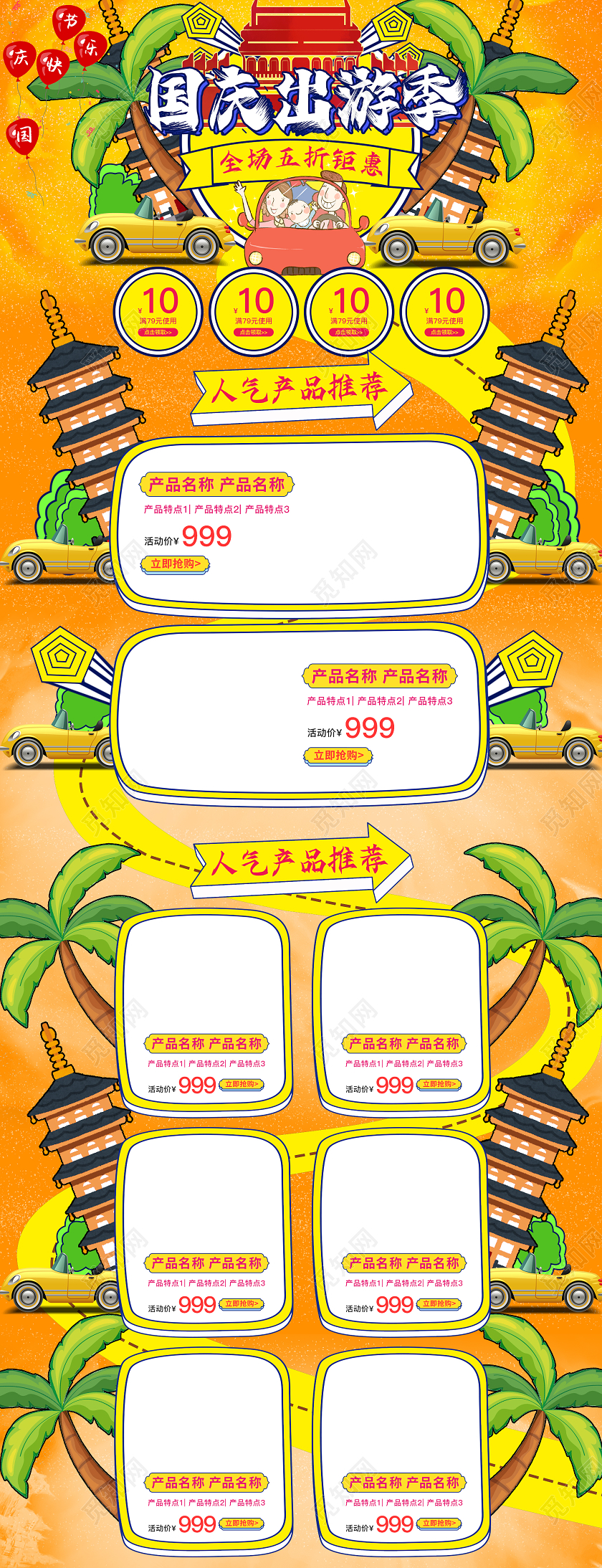 电商淘宝天猫橙色手绘卡通小清新中秋十一国庆出游季PC首页模版国庆节国庆出游季首页