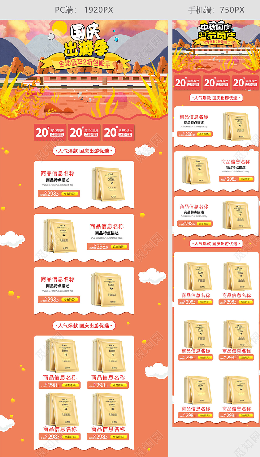 红色插画卡通国庆节国庆出游季面膜节日活动促销电商首页国庆节国庆出游季首页
