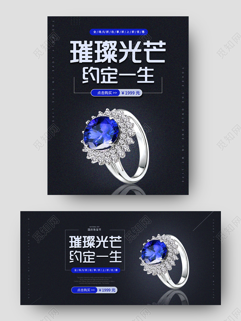 黑色高贵神秘国庆珠宝电商banner模板