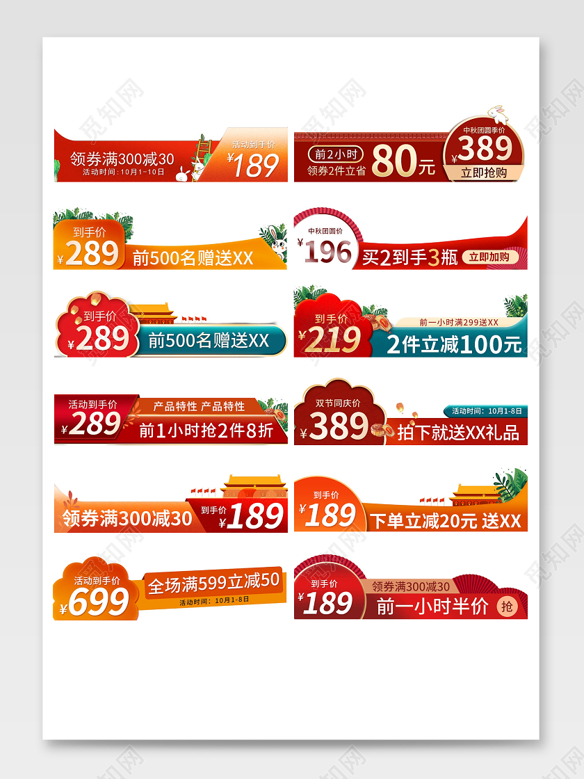 多色大气简约风中秋国庆促销标签优惠券模板中秋节中秋促销标签