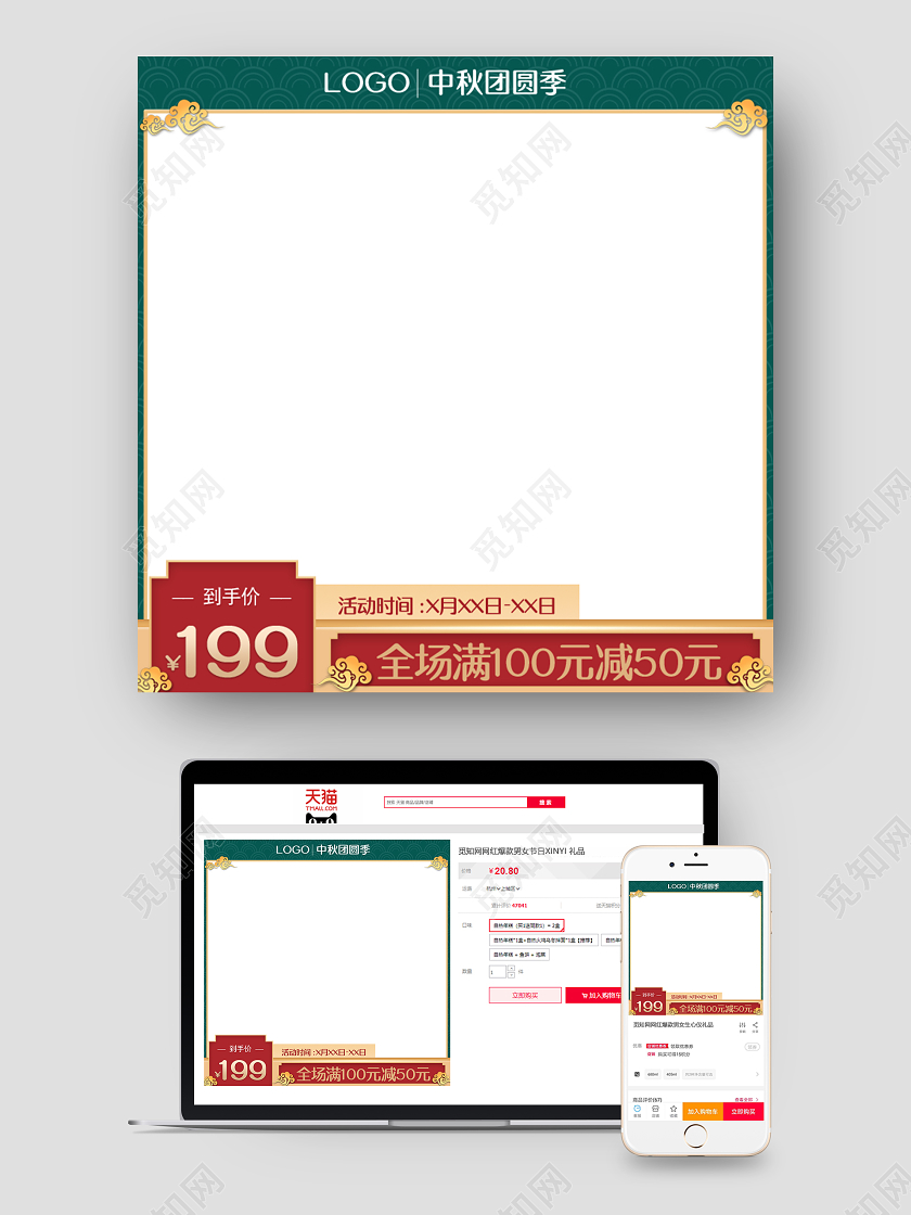 中国风中秋特惠中秋节促销主图框直通车中秋主图直通车月饼主图