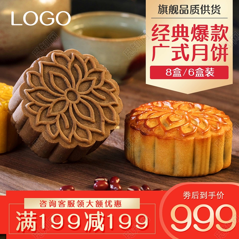 中秋节传统美食月饼促销广式月饼促销淘宝天猫主图直通车月饼主图
