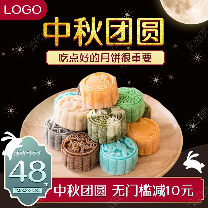 中秋节传统美食月饼促销广式月饼促销淘宝天猫主图直通车月饼主图