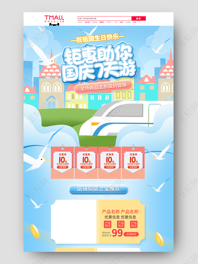 蓝色插画清新国庆节国庆出游季国庆7天游活动促销电商首页国庆节国庆出游季首页