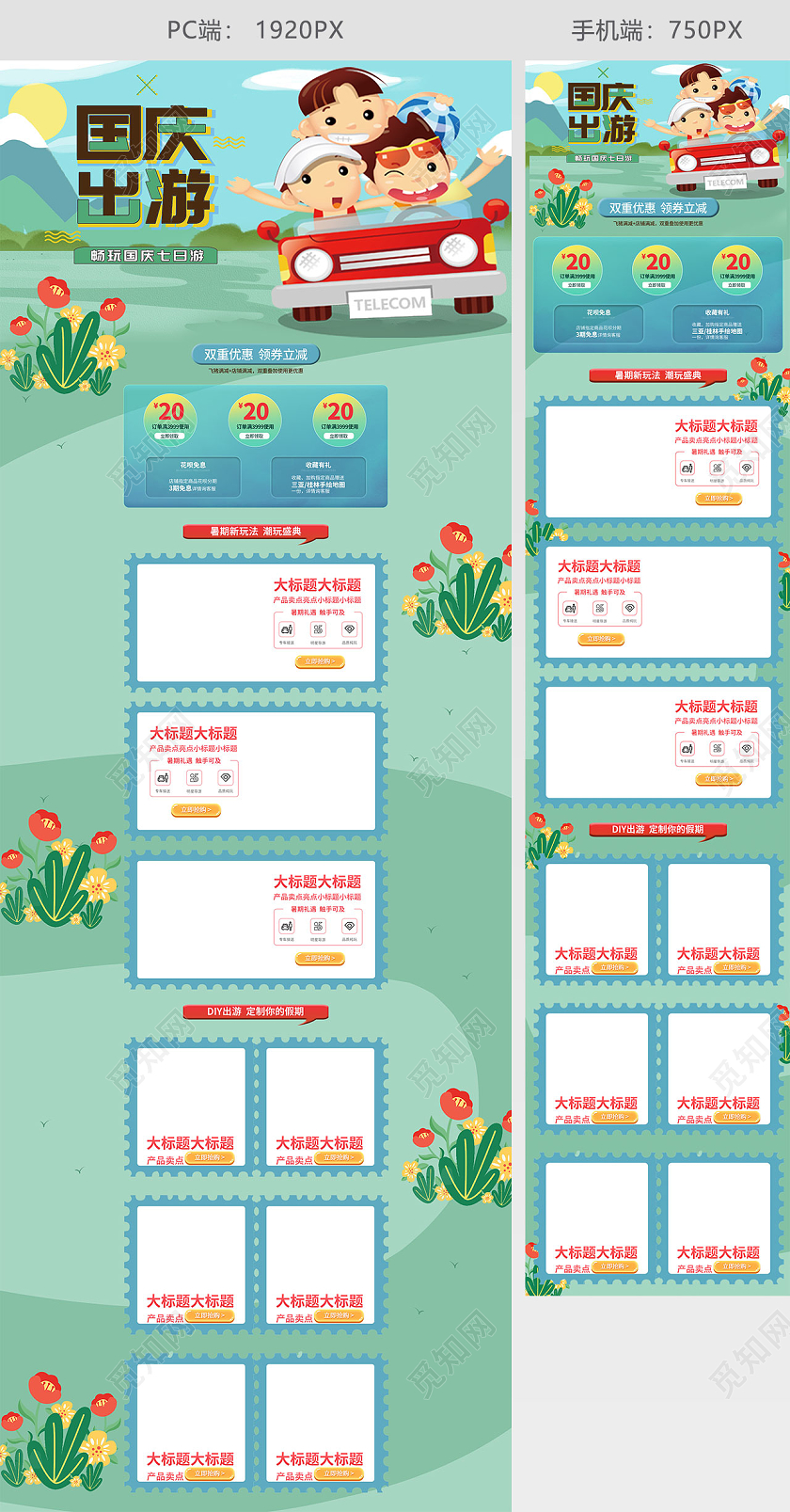 绿色插画卡通国庆节国庆出游季国庆节日活动促销电商首页国庆节国庆出游季首页