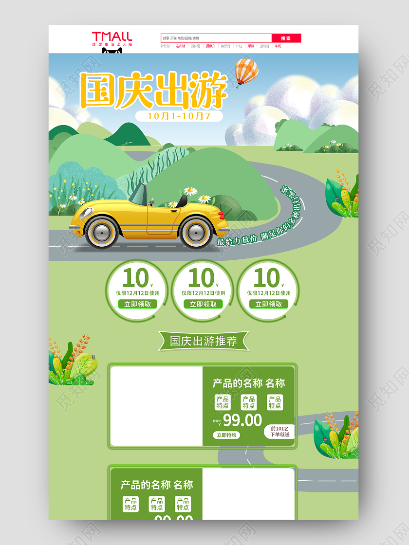 绿色插画卡通国庆节国庆出游季国庆节日活动促销电商首页国庆节国庆出游季首页