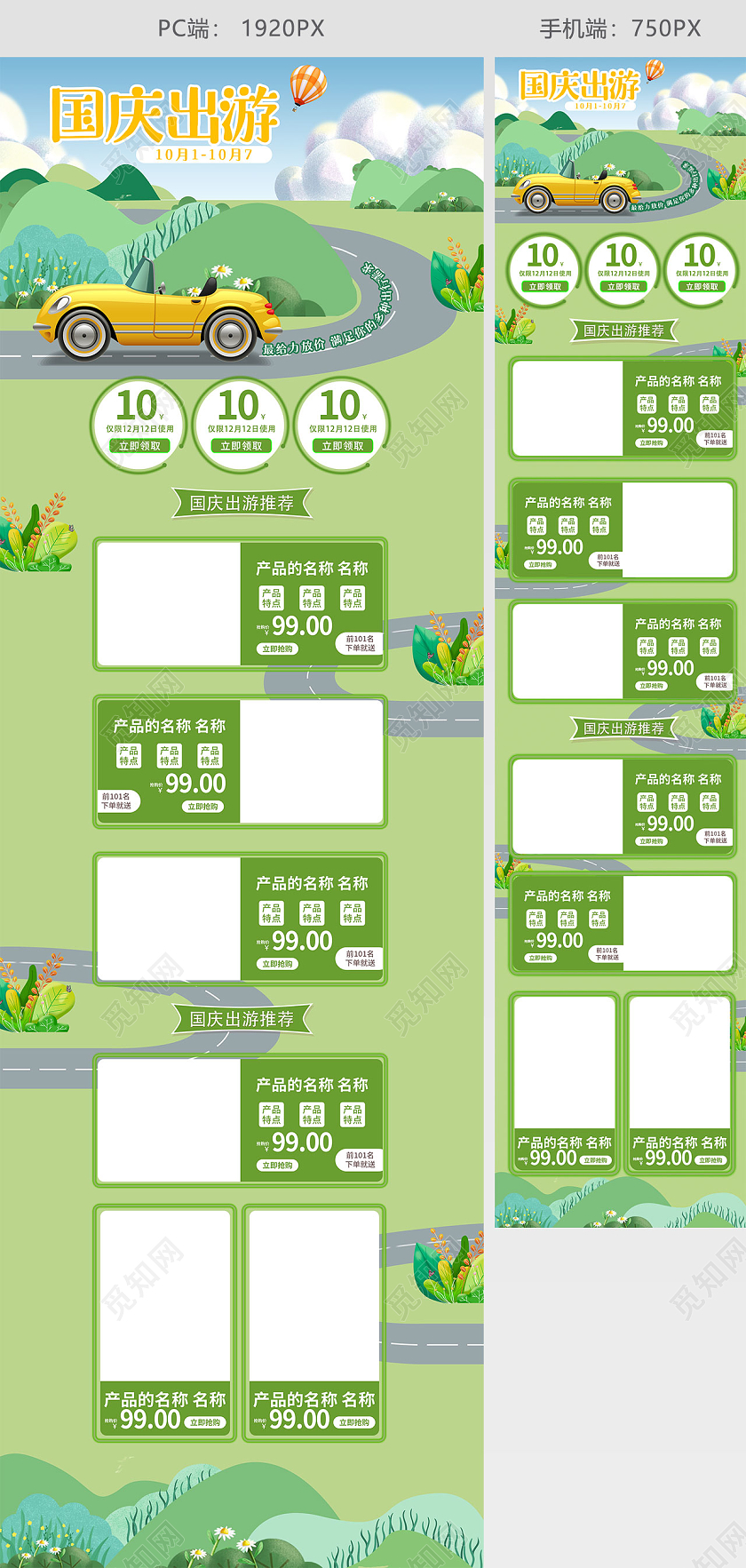 绿色插画卡通国庆节国庆出游季国庆节日活动促销电商首页国庆节国庆出游季首页