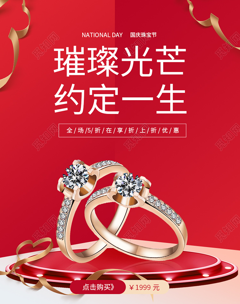 红色时尚国庆珠宝节国庆节国庆珠宝节banner海报
