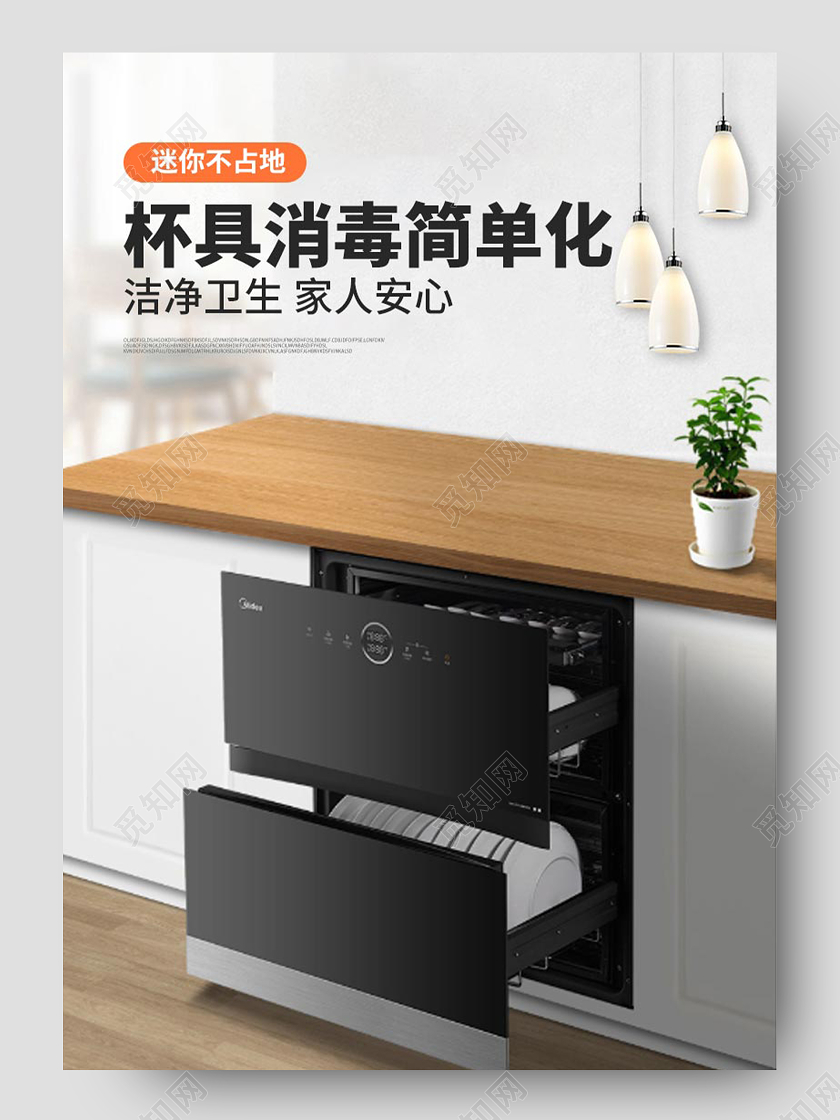 简约大气杯具消毒器家居电器电商促销家电详情页电器详情页