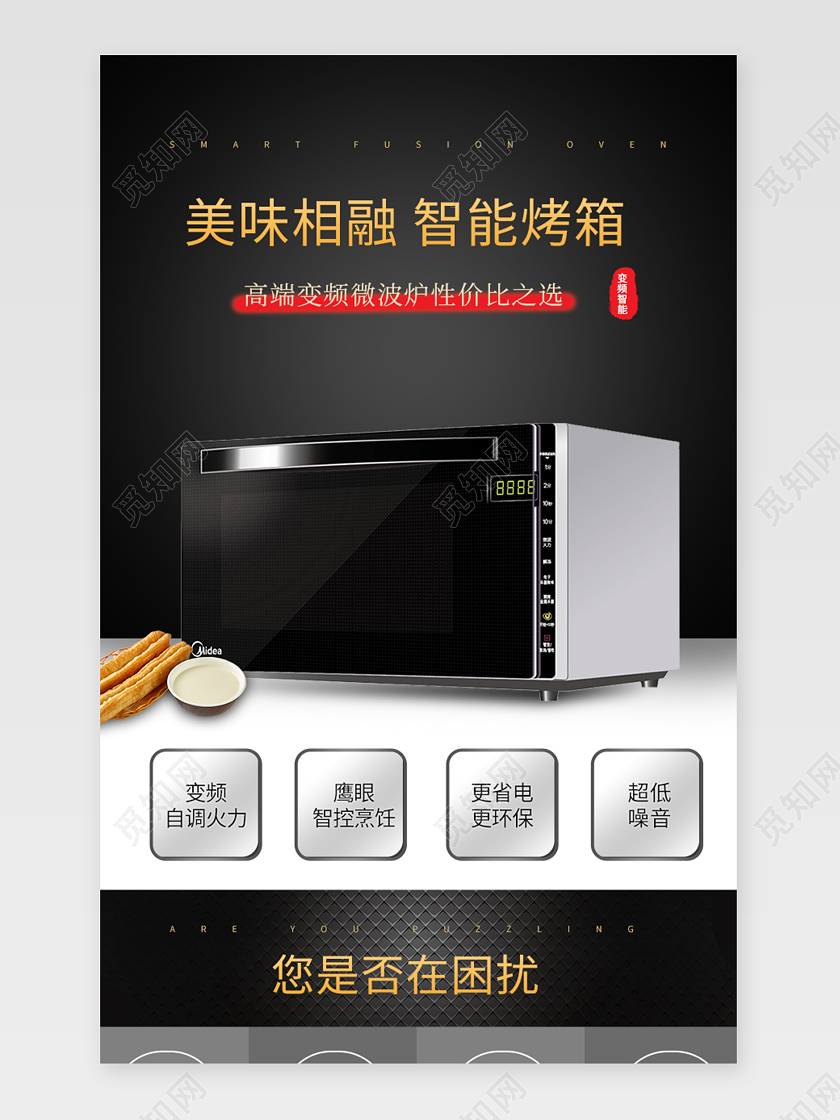 黑色大气简约风电器烤箱电商详情页模板电器详情页