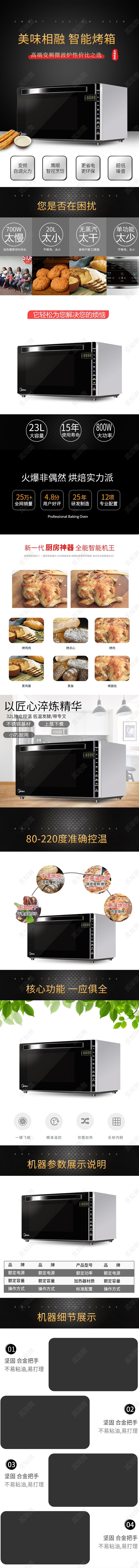 黑色大气简约风电器烤箱电商详情页模板电器详情页