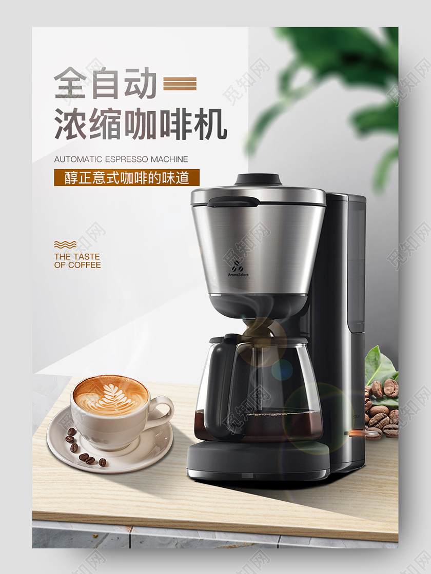 电商淘宝天猫黑色简约ins风全自动意式浓缩咖啡机电器详情页