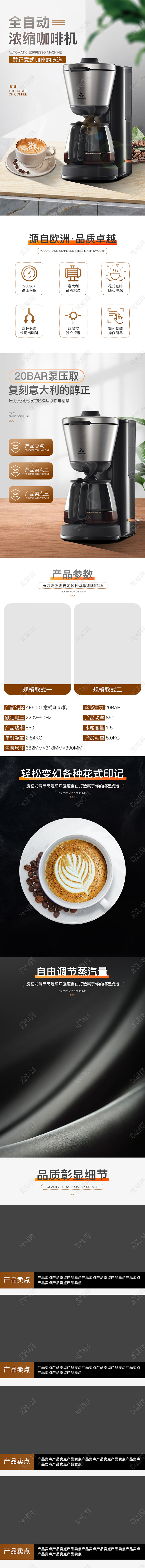 电商淘宝天猫黑色简约ins风全自动意式浓缩咖啡机电器详情页