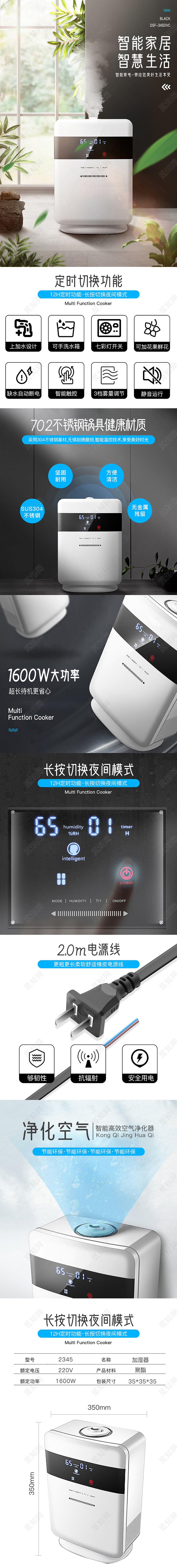 电商淘宝天猫黑色简约高端不锈钢家用加湿器智能家居电器详情页