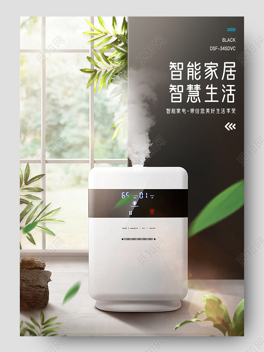 电商淘宝天猫黑色简约高端不锈钢家用加湿器智能家居电器详情页