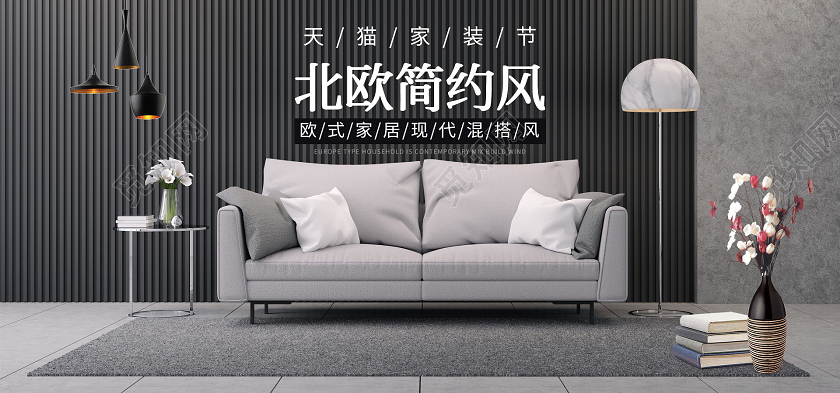 电商灰色淘宝天猫家具海报海报banner模板