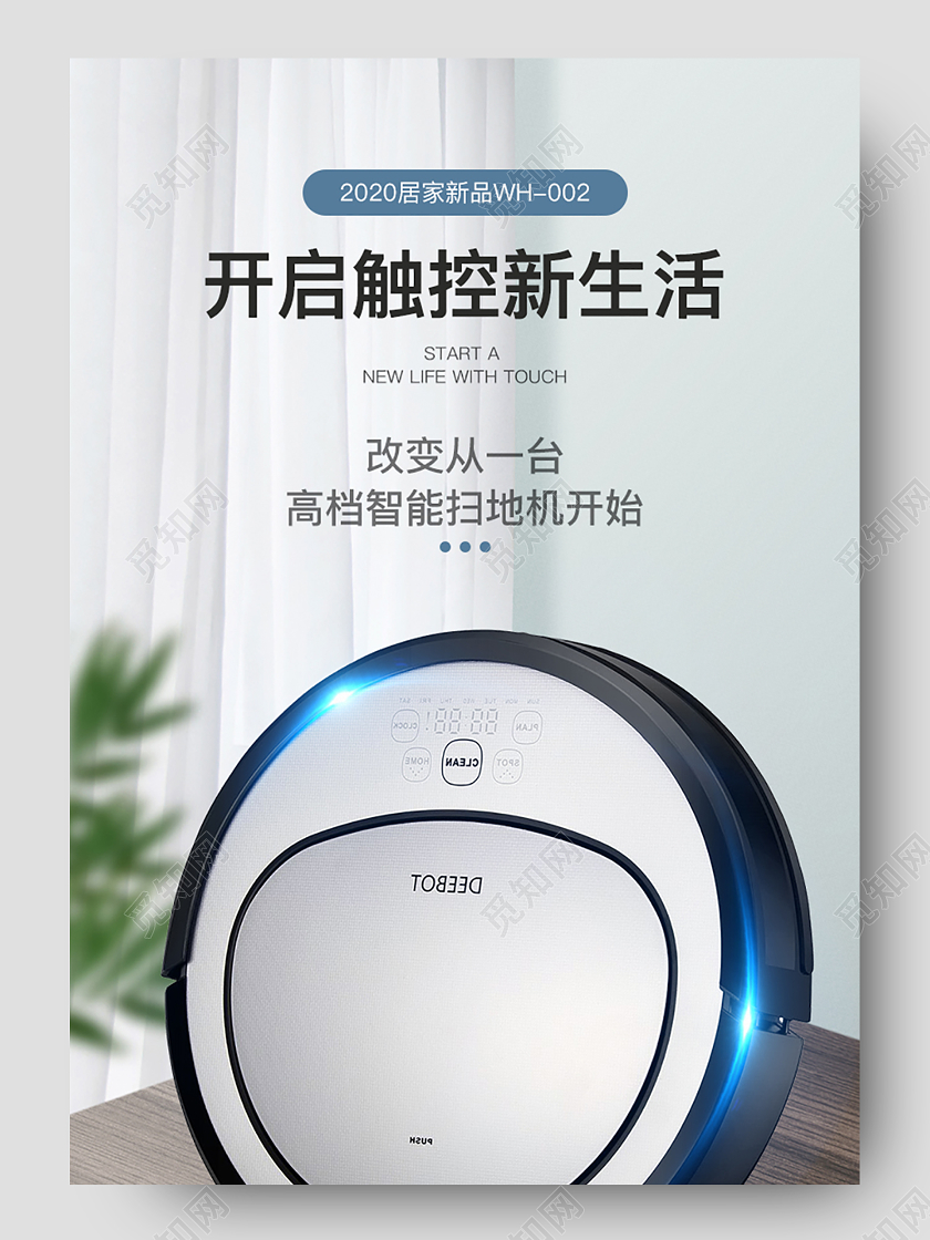 电商淘宝天猫蓝色简约科技ins风触控智能扫地机器人电器详情页