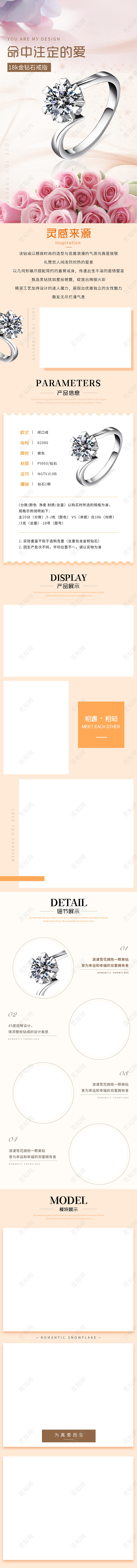 淡黄色珠宝电商淘宝详情模板珠宝详情页PC端+手机端