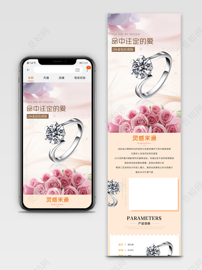 淡黄色珠宝电商淘宝详情模板珠宝详情页PC端+手机端