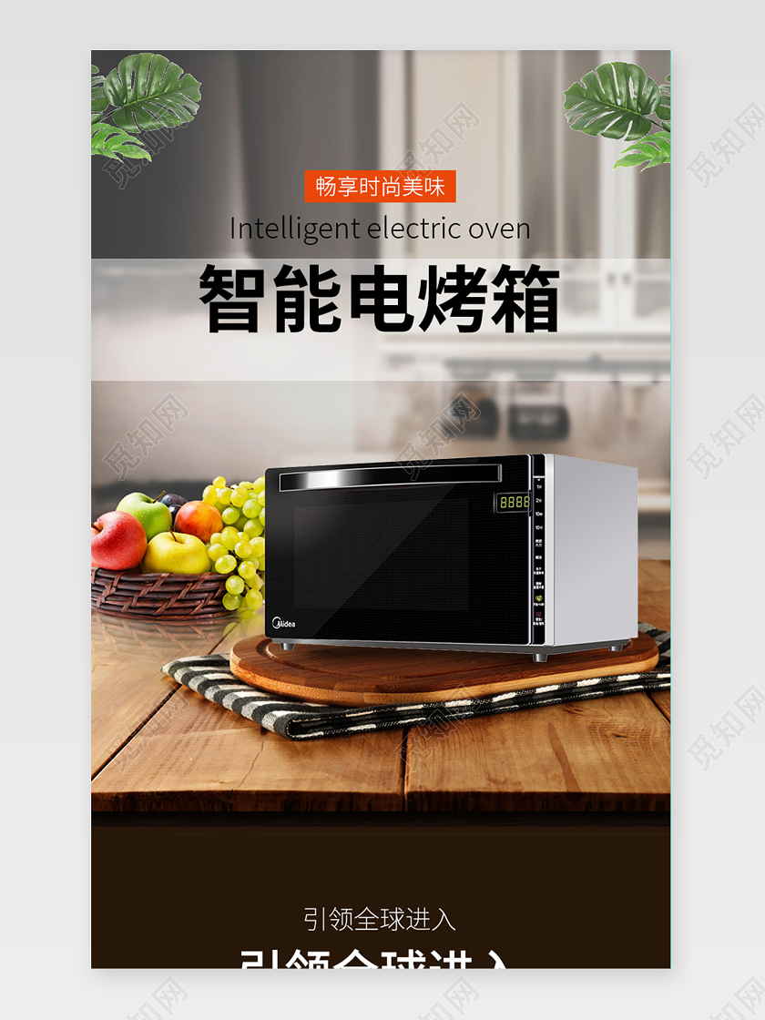 褐色大气简约风智能烤箱电器电商详情页模板电器详情页
