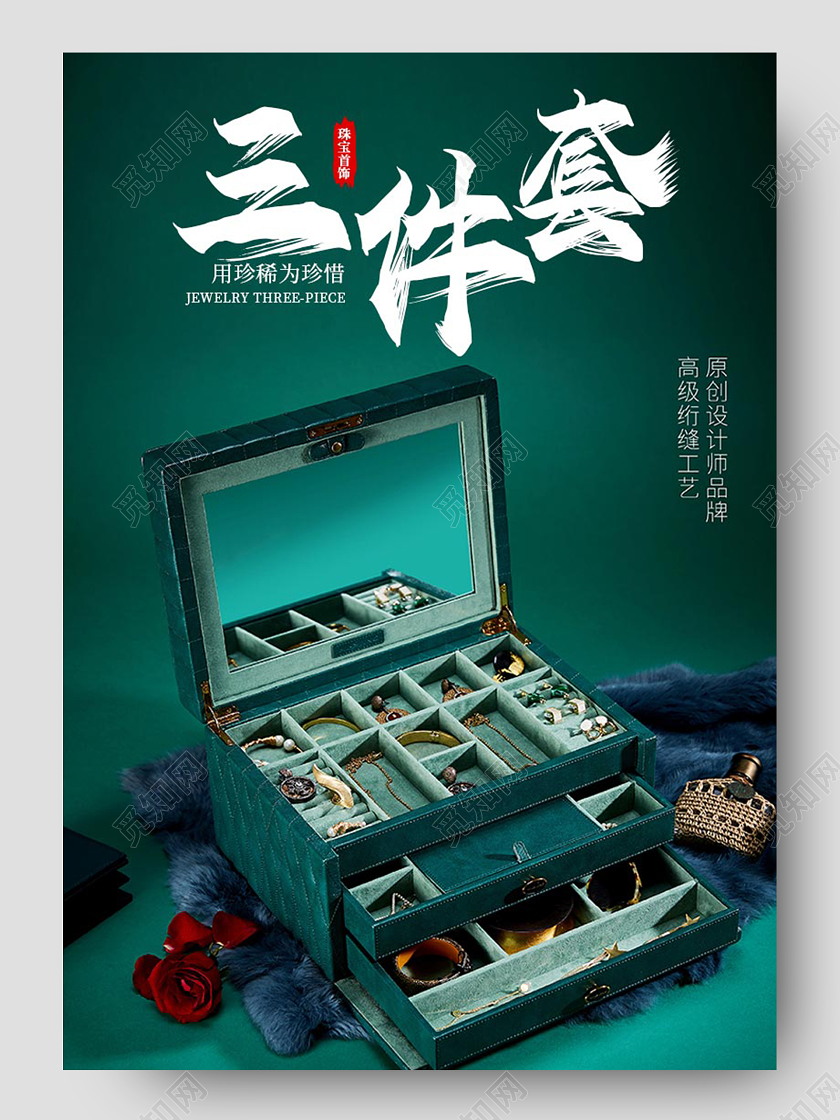 绿色质感大气珠宝首饰三件套电商促销珠宝详情页